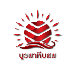 ร้านโลงศพ โลงไม้สัก โลงศพทอง โลงจำปา โลงศพฝรั่ง - บูรพาหีบศพ